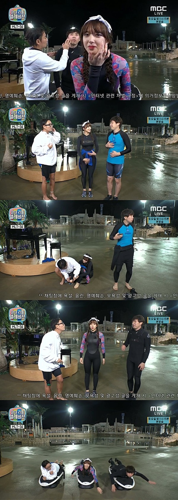 (사진=MBC '마이 리틀 텔레비전')