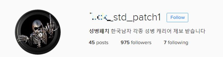 (사진=성병패치 인스타그램 계정 캡처)
