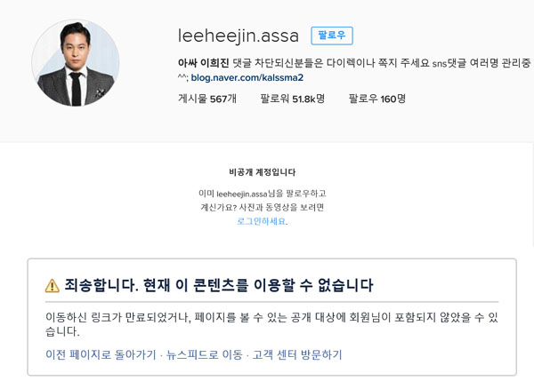 ▲'주식부자' 이희진이 사기혐의로 체포된 가운데 SNS를 폐쇄했다.(사진=이희진 인스타그램, 페이스북)
