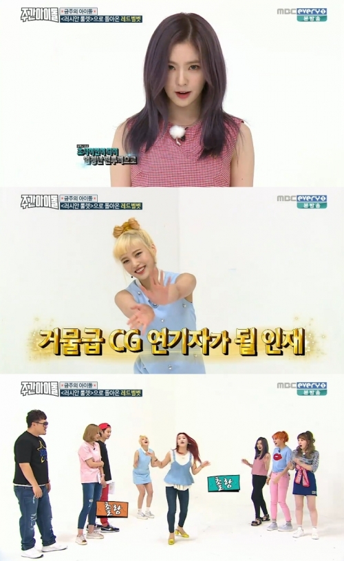 (사진=MBC 에브리원 '주간아이돌')