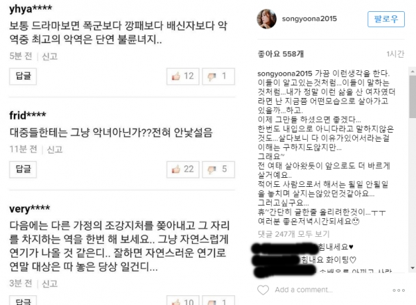 (사진=송윤아 인스타그램 캡처)