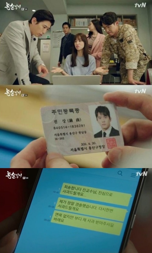 (사진=tvN '혼술남녀' 박하선, 하석진)