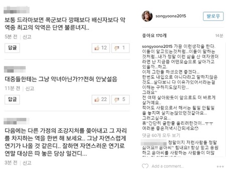 (▲송윤아 인스타그램, 신경고백)