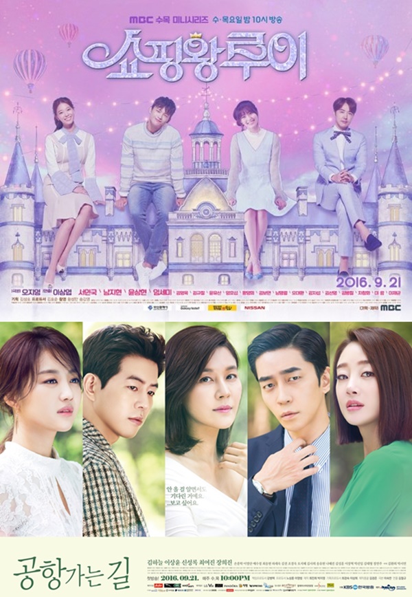 ▲MBC 새 수목드라마 '쇼핑왕 루이'(위), KBS2 새 수목드라마 '공항 가는 길'(사진=MBC, 스튜디오 드래곤)