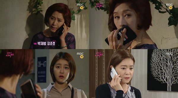 (사진=MBC '다시 시작해')