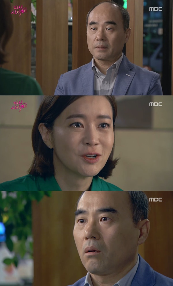 (사진=MBC '다시 시작해')