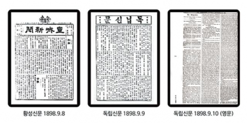 ▲1898년 9월 ‘여권통문’을 보도한 신문들