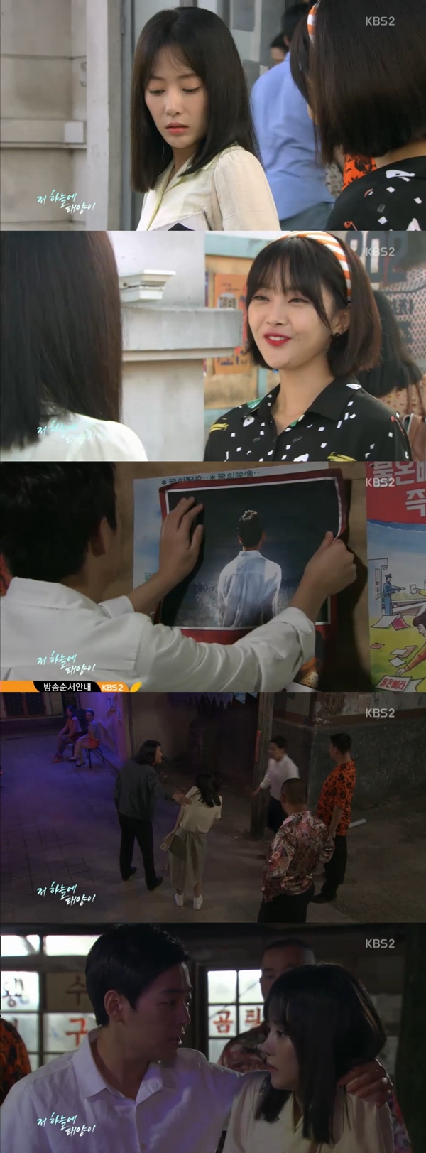 (사진=KBS2 '저 하늘에 태양이')