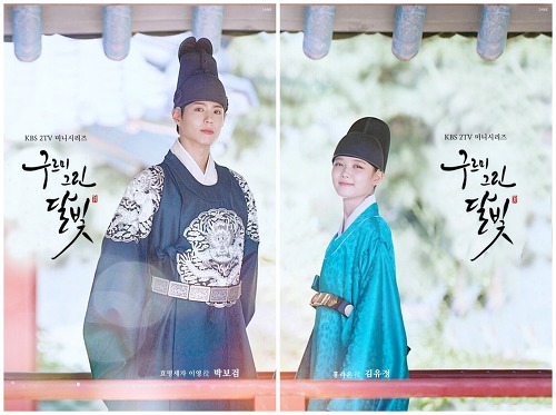 ▲(출처=KBS2 월화드라마 '구르미 그린 달빛')