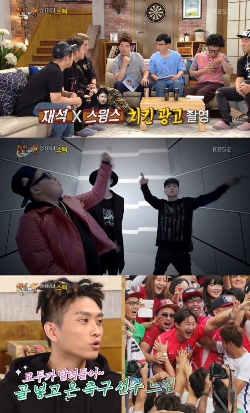 (사진=KBS2 '해피투게더3')