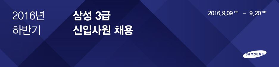 (사진=삼성 채용 홈페이지)