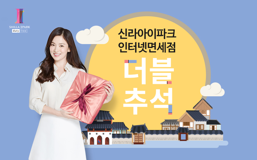 (사진제공=신라아이파크면세점)