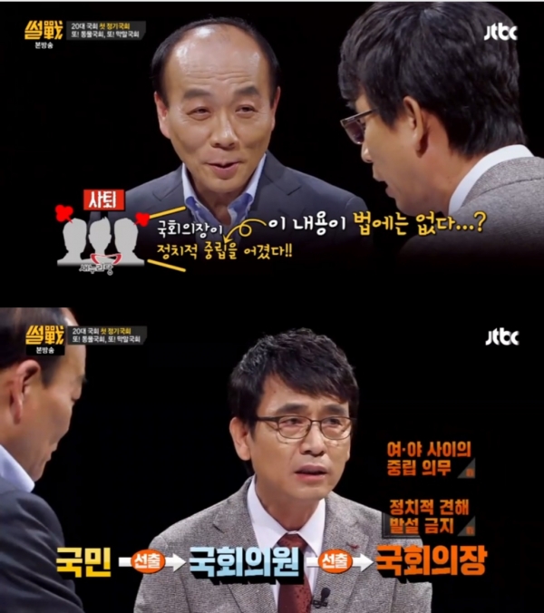 (사진=JTBC '썰전')