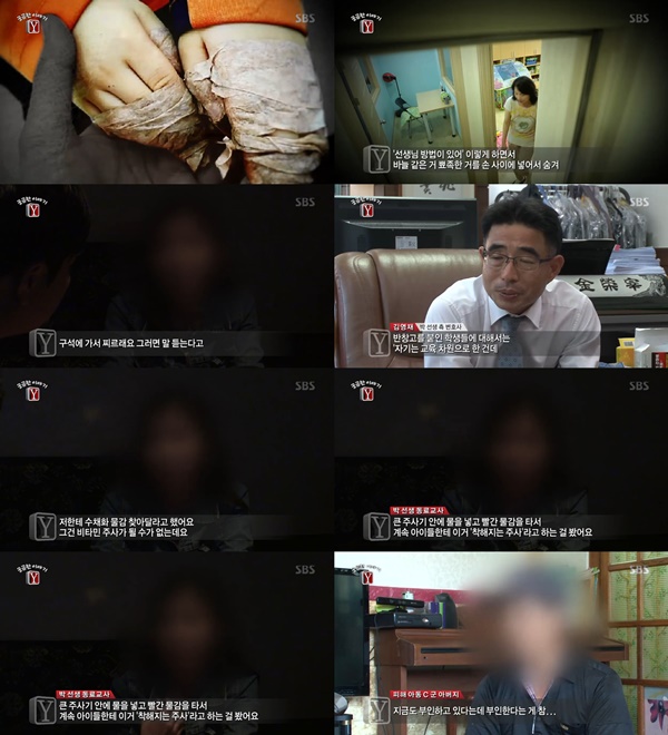 (▲SBS '궁금한 이야기Y' 아동학대)