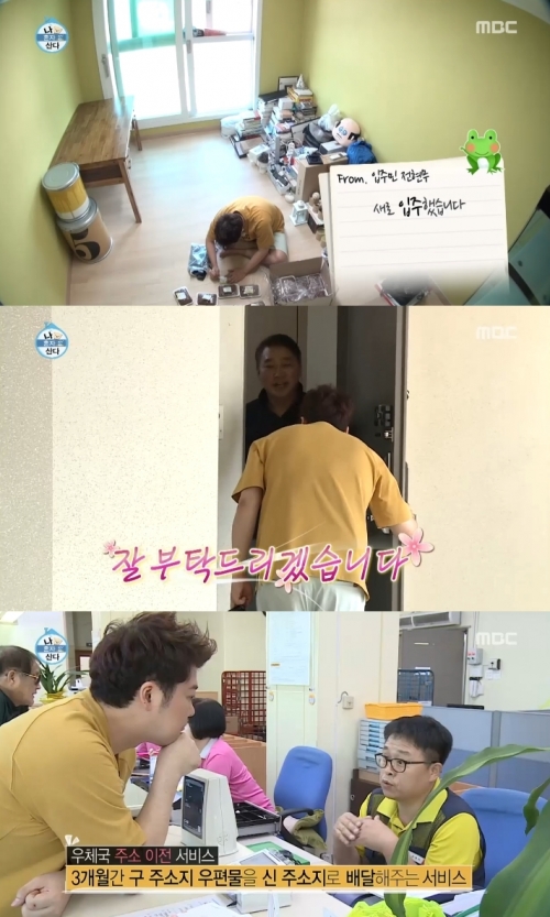 (사진=MBC '나혼자산다')