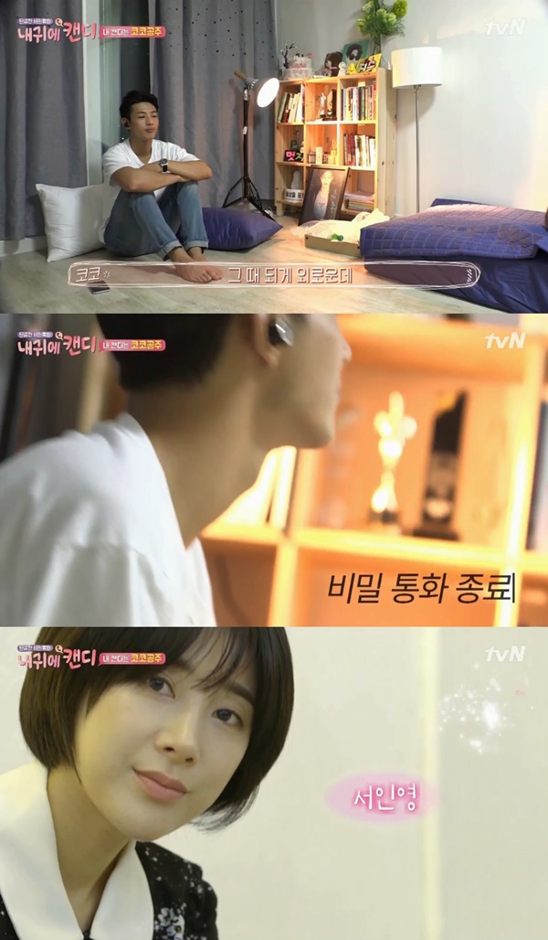 (▲tvN '내 귀에 캔디' 지수 서인영)