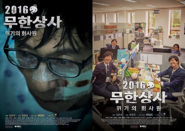 ▲'무한도전' 무한상사 특집 공식 포스터(사진=MBC '무한도전' 공식 SNS)