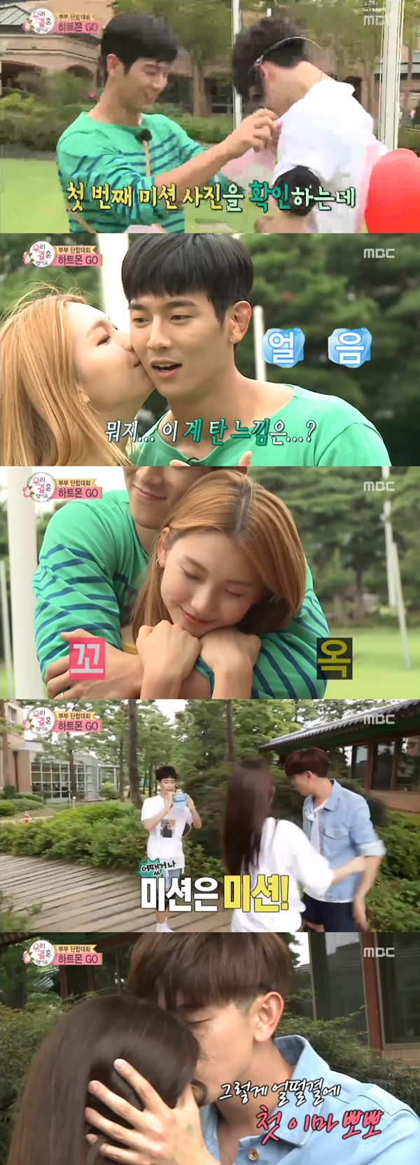 (사진=MBC '우리 결혼했어요')