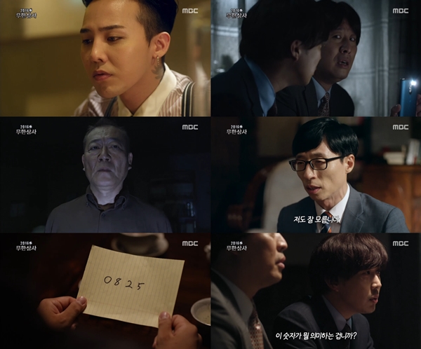 (사진=MBC '무한도전')