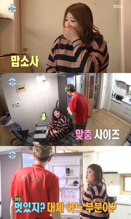 (사진=MBC '나 혼자 산다')