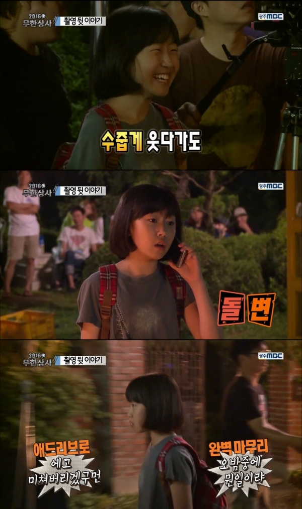 ▲'무한도전' 김환희(MBC)