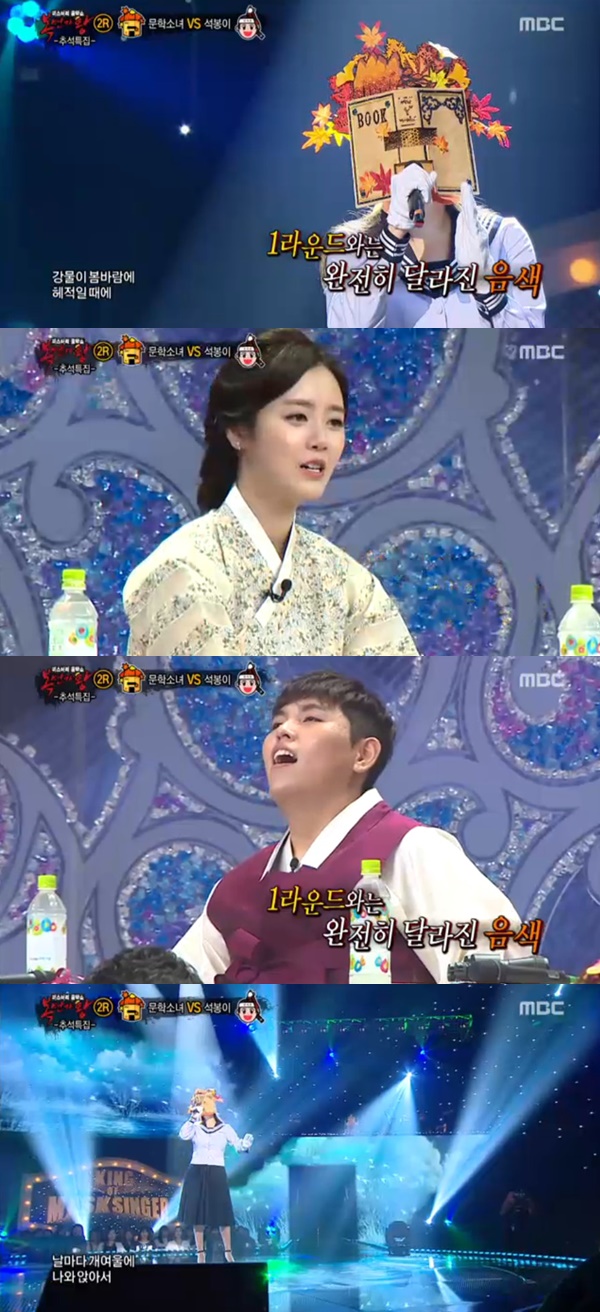 ▲'복면가왕' 문학소녀VS석봉이(사진= MBC)