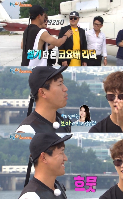 (사진=KBS2 '1박2일')