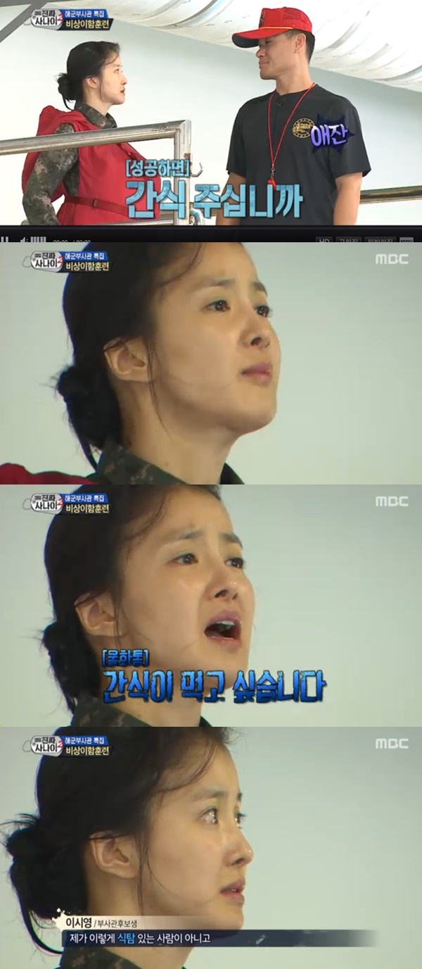 ▲'진짜사나이' 이시영(MBC)