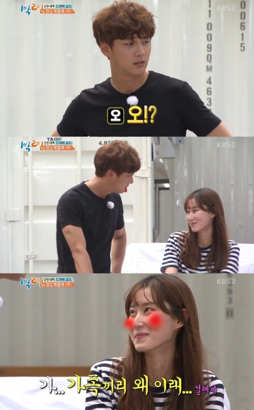 (사진=KBS2 '1박2일')