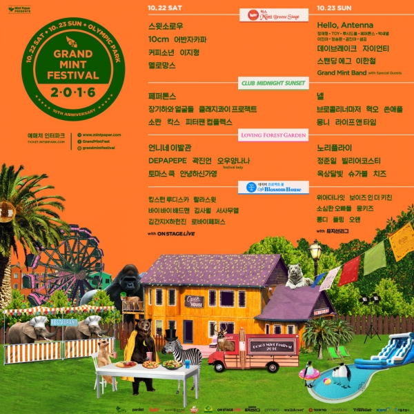 ▲GMF2016 최종 라인업(사진=민트페이퍼)