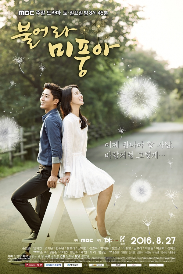 ▲'불어라미풍아'(MBC)