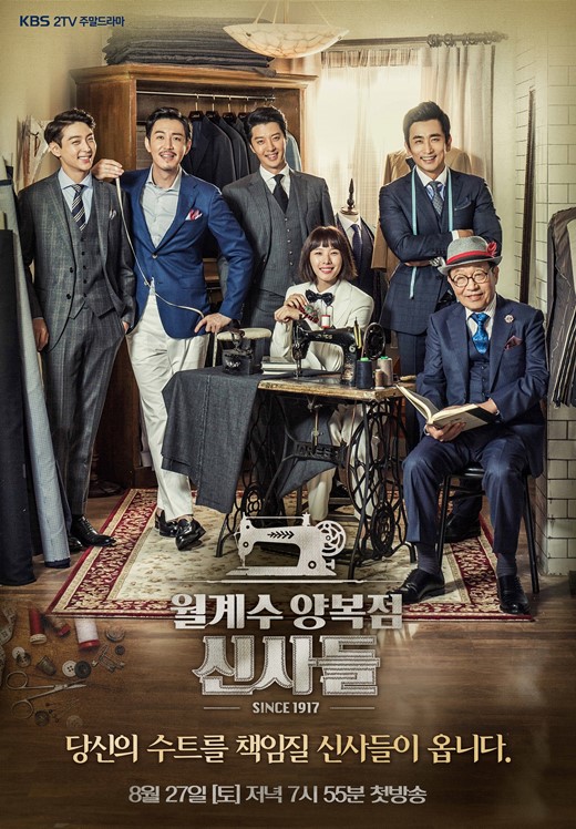 ▲'월계수양복점신사들' (사진= KBS2 )