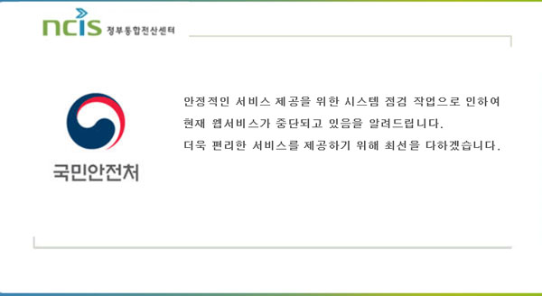 ▲12일 지진으로 국민안전처 홈페이지도 먹통이 됐다.(사진=국민안전처 홈페이지)
