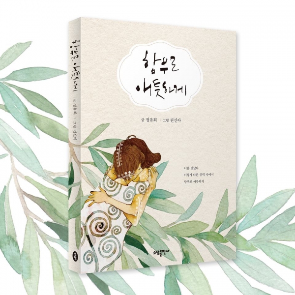 (사진=소담출판사 제공)