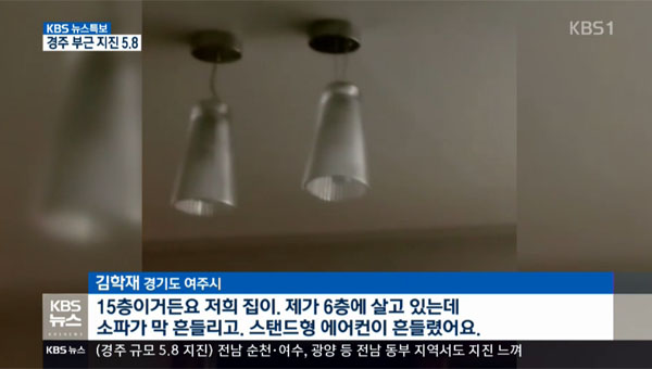 ▲경주 부근 지진이 서울에서도 감지됐다.(사진=kbs1)