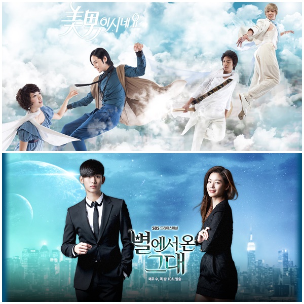 ▲'미남이시네요', '별에서 온 그대' (SBS)
