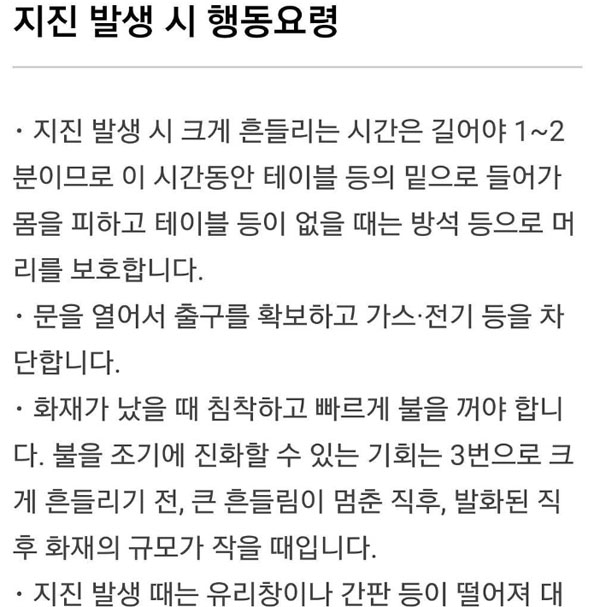 ▲엑소 찬열이 12일 밤 일어난 지진과 관련 대피요령을 인스타그램에 게재했다.(사진=엑소 찬열 인스타그램)