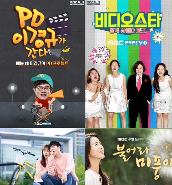 ▲다채로운 추석 특집이 마련된 MBC플러스 편성(사진=MBC플러스)