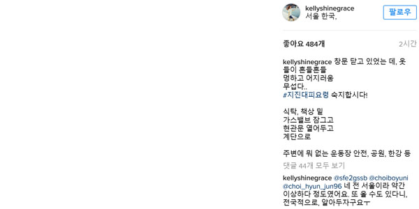 ▲월화드라마 '혼술남녀'의 배우 박하선이 지진 대피 요령에 대해 전했다.(사진=박하선 인스타그램)