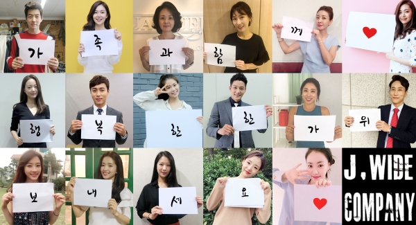 ▲추석인사(출처=제이와이드컴퍼니)