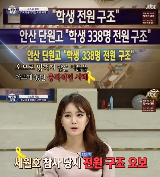 (▲JTBC '비정상회담' 안나경)