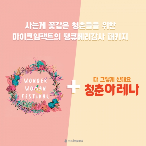 (사진=청춘 아레나)