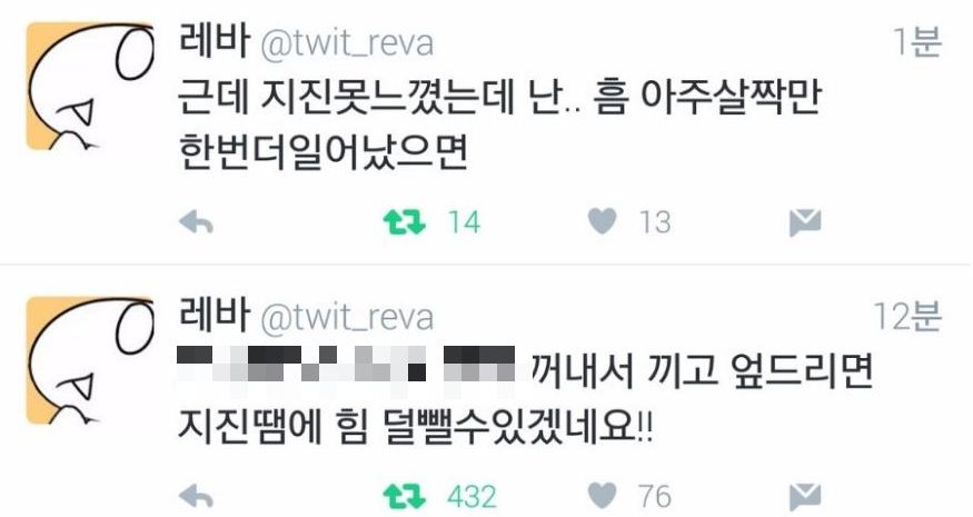 (사진=레바 트위터)