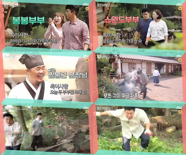 (▲JTBC '최고의사랑' 오나미, 허경환, 윤정수, 김숙)