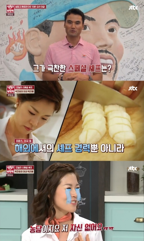 (사진=JTBC '냉장고를 부탁해')