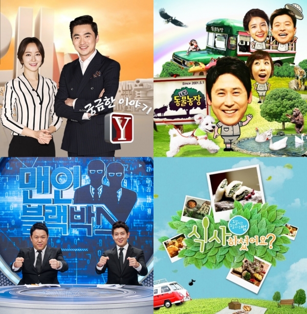 ▲추석특집으로 편성 변화가 생긴 SBS 시사교양 프로그램 '궁금한이야기 Y', 'TV 동물농장', '식사하셨어요?', '맨인블랙박스'(우측 상단부터 시계방향)(사진=SBS)
