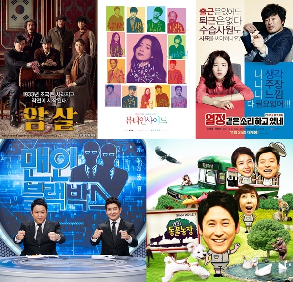 ▲(출처=영화 '암살', '뷰티인사이드', '열정같은 소리 하고 있네' 포스터, SBS)