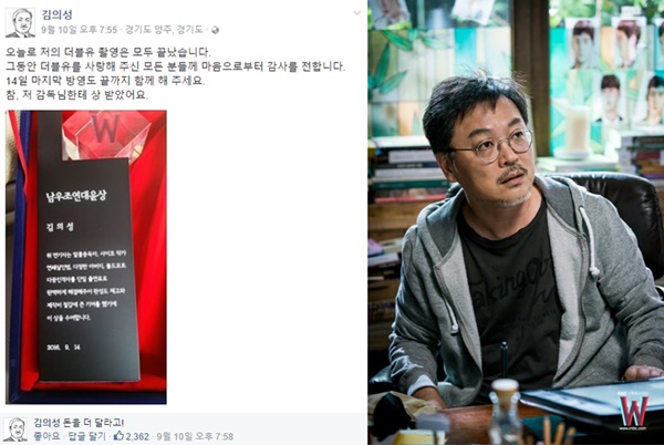 (▲MBC 드라마 'W' 김의성 페이스북)