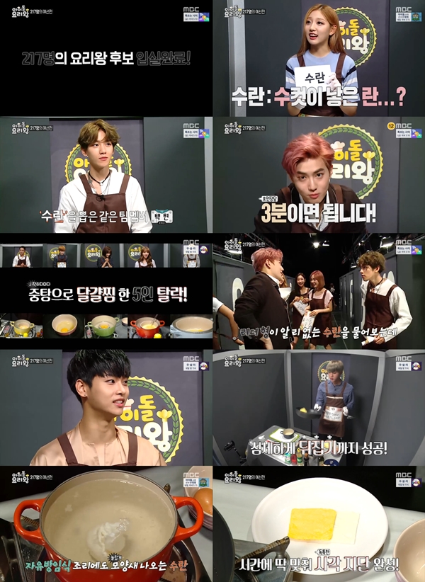 (사진=MBC '아이돌 요리왕')