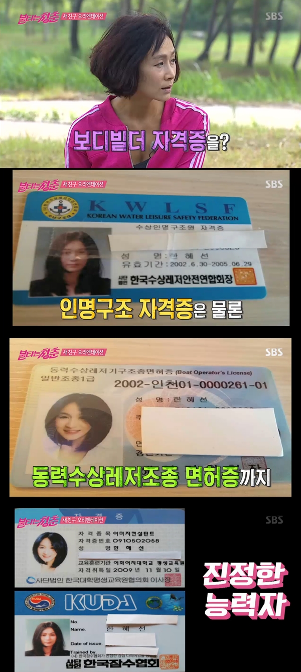 (사진=SBS '불타는 청춘')